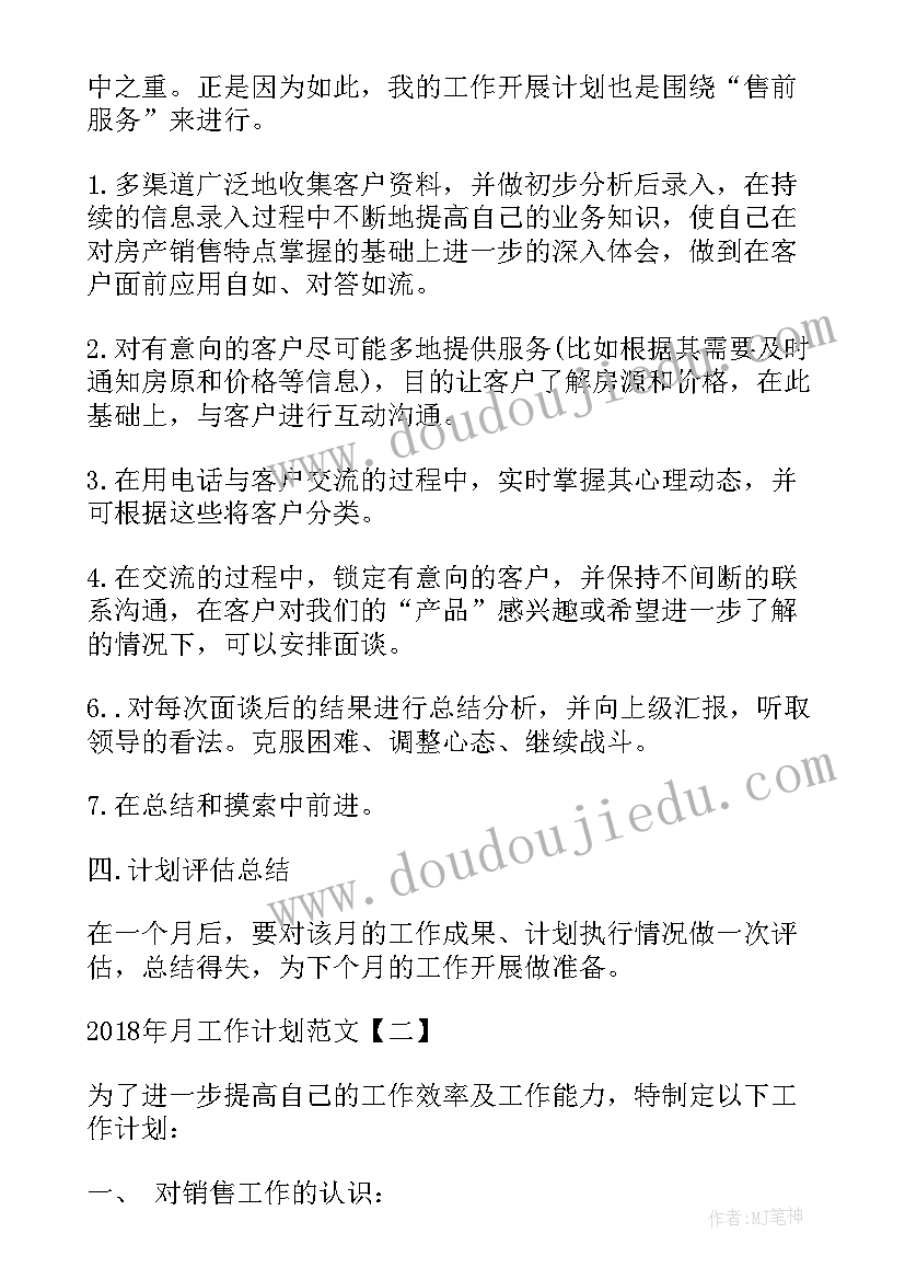 2023年在职岗位规划书 在职场每年工作计划(优秀10篇)