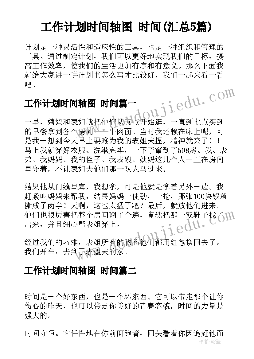 最新国家安全日教育活动教案 重兴镇国家安全日宣传活动简报(汇总5篇)