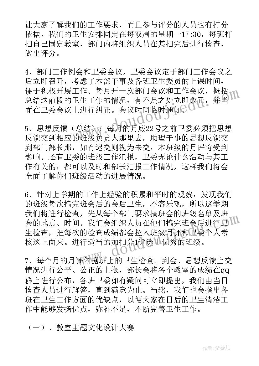 卫生保健工作周计划幼儿园 卫生工作计划(模板9篇)