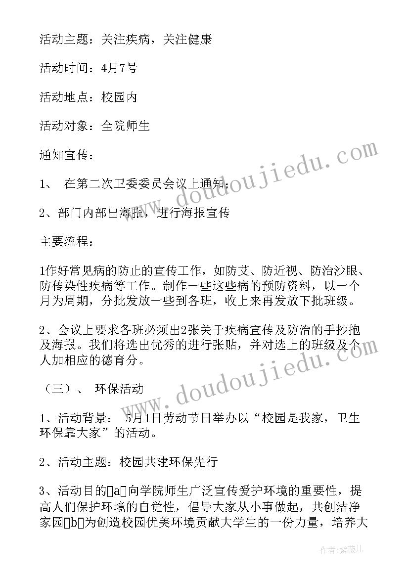 卫生保健工作周计划幼儿园 卫生工作计划(模板9篇)