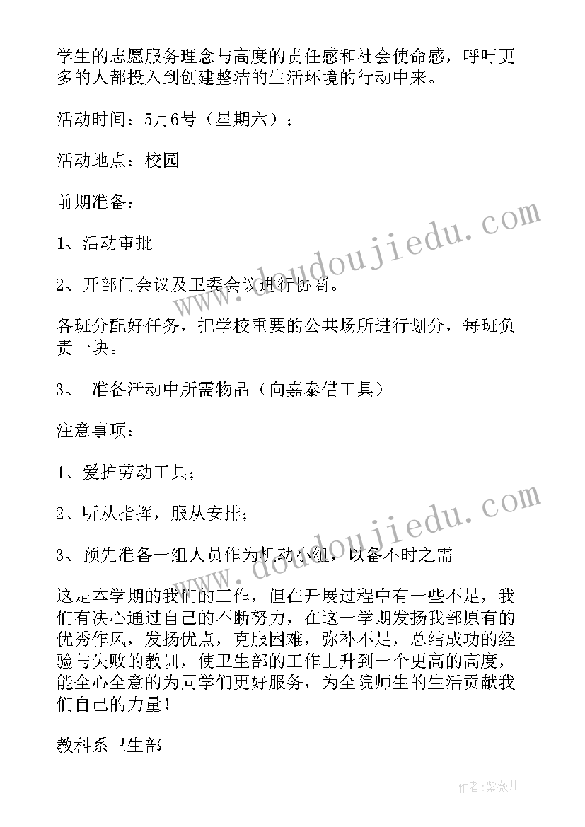 卫生保健工作周计划幼儿园 卫生工作计划(模板9篇)