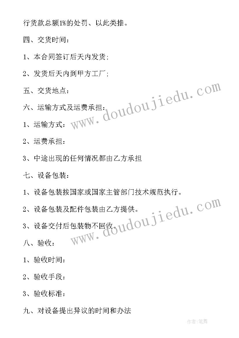 履约设备销售合同(模板10篇)