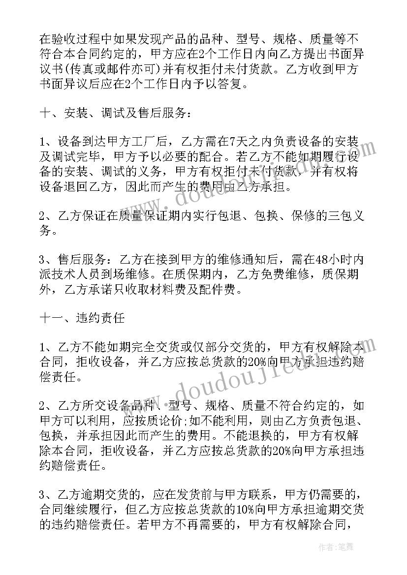 履约设备销售合同(模板10篇)