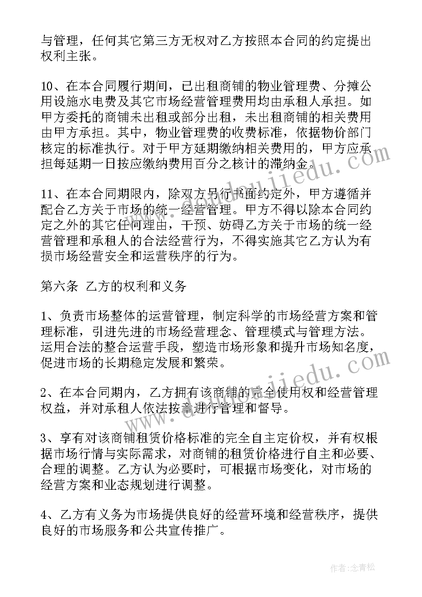 代运营协议免费 畜牧招商合同共(精选7篇)