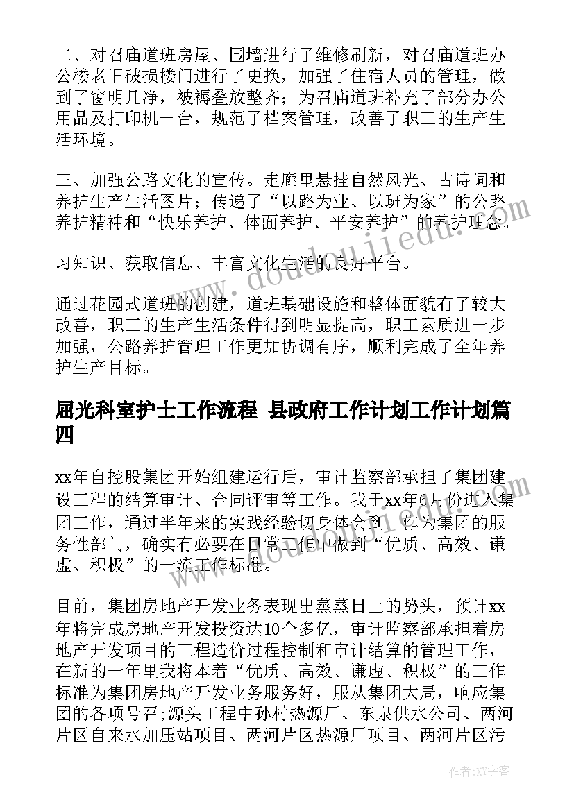 最新屈光科室护士工作流程 县政府工作计划工作计划(实用5篇)