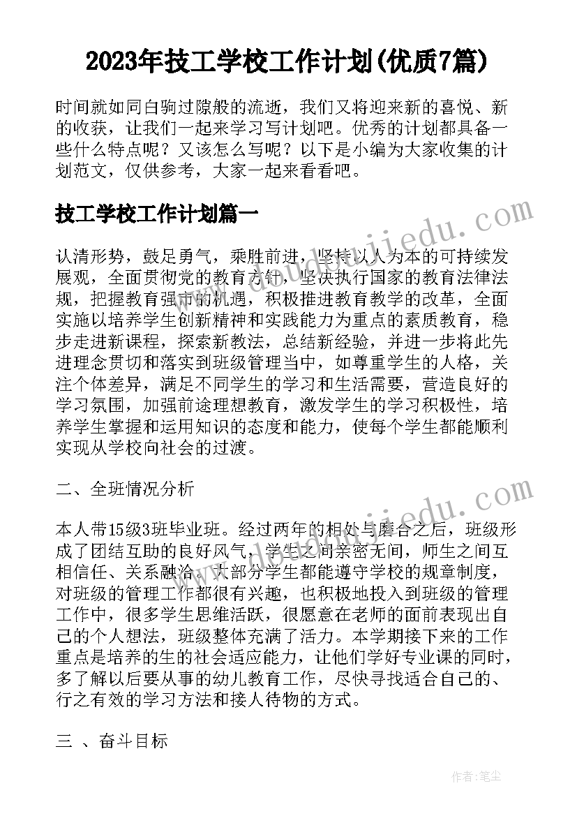 2023年三棵树教学反思(精选5篇)