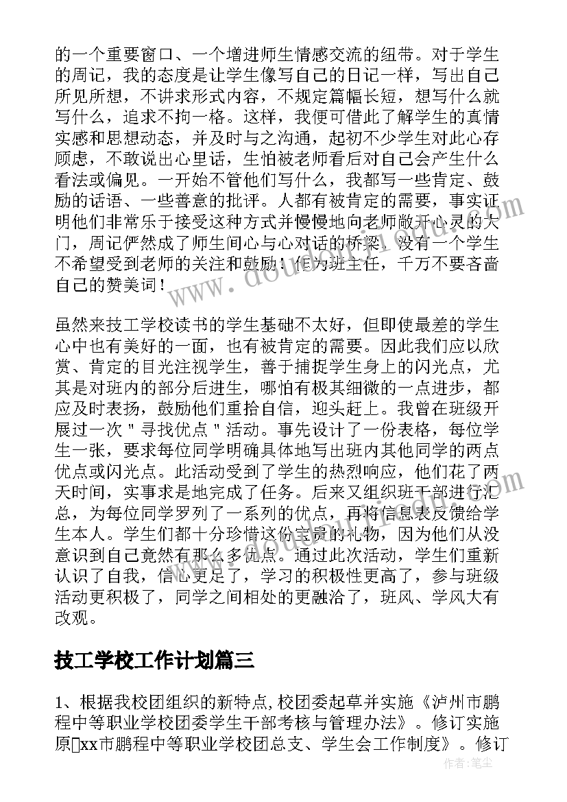 2023年三棵树教学反思(精选5篇)