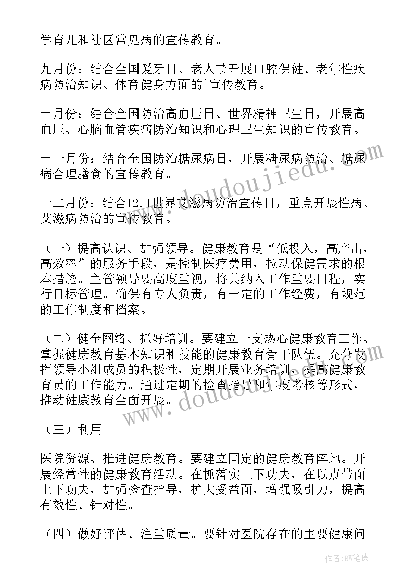 2023年健康促进村工作计划和总结 健康促进医院专项工作计划(大全6篇)