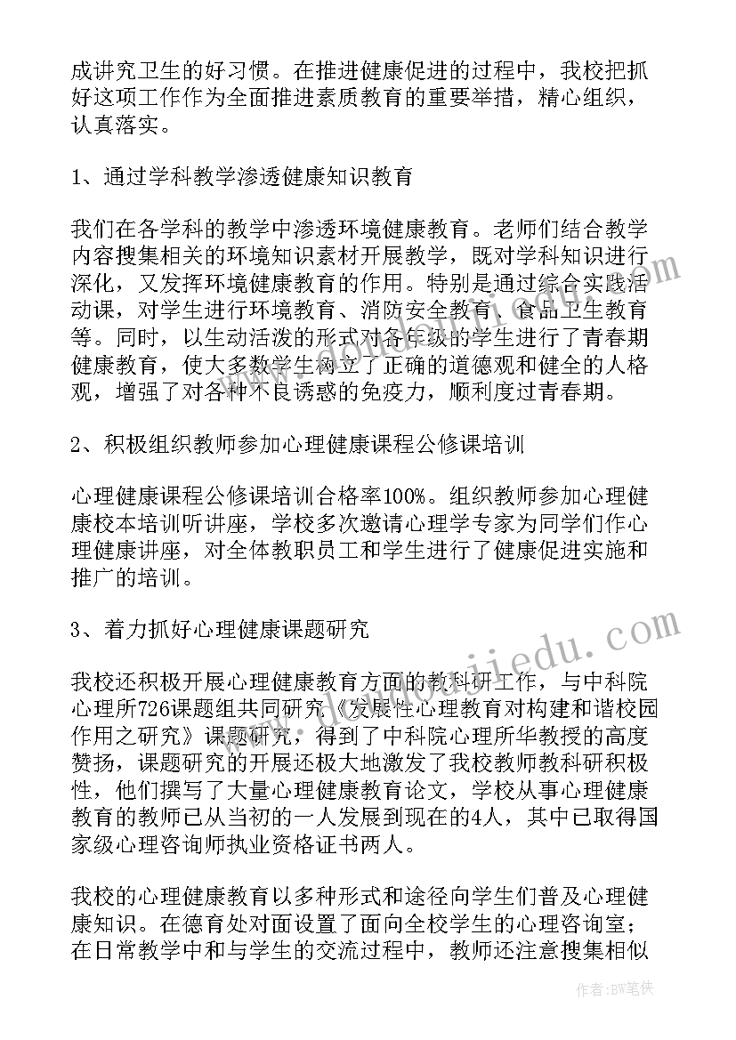 2023年健康促进村工作计划和总结 健康促进医院专项工作计划(大全6篇)