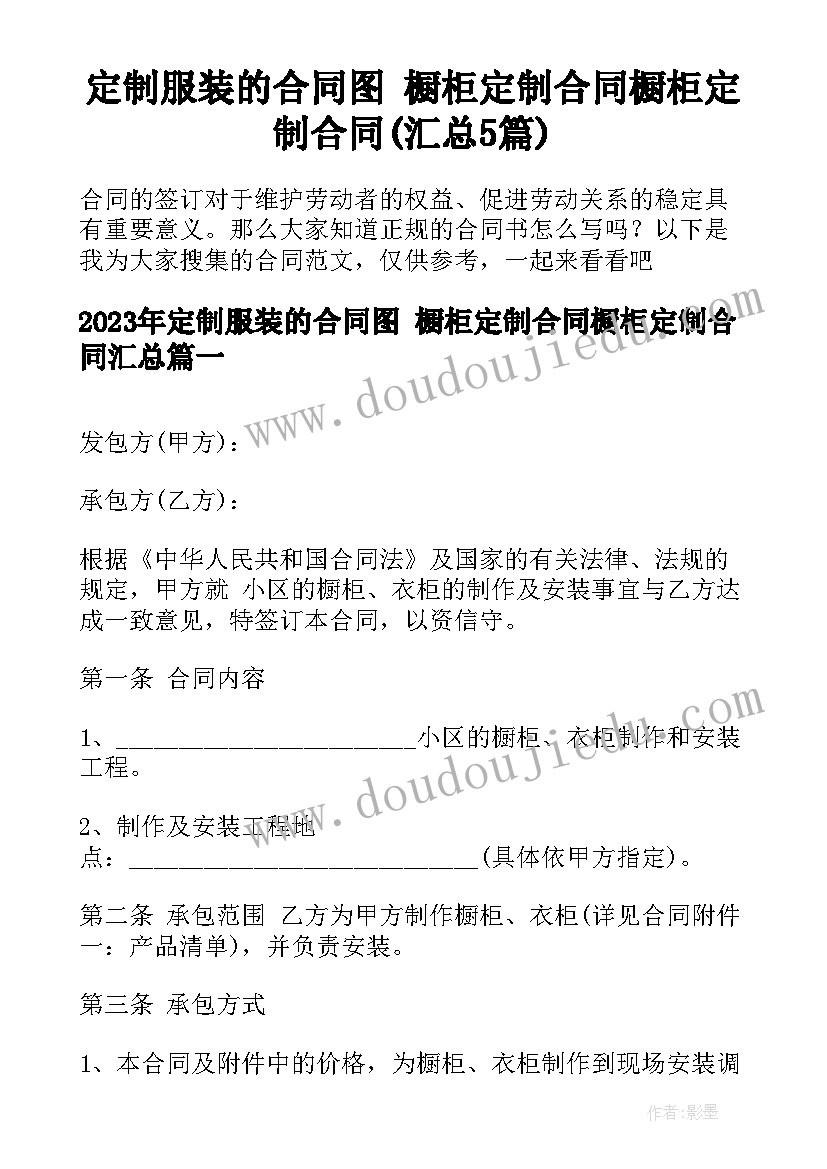 定制服装的合同图 橱柜定制合同橱柜定制合同(汇总5篇)