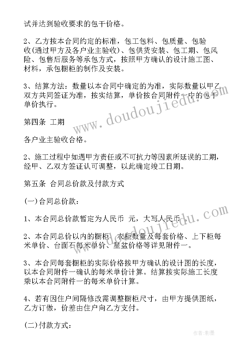 定制服装的合同图 橱柜定制合同橱柜定制合同(汇总5篇)