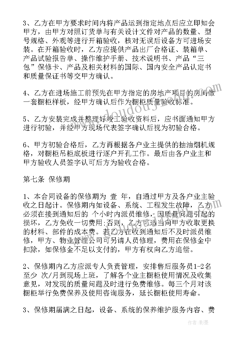 定制服装的合同图 橱柜定制合同橱柜定制合同(汇总5篇)