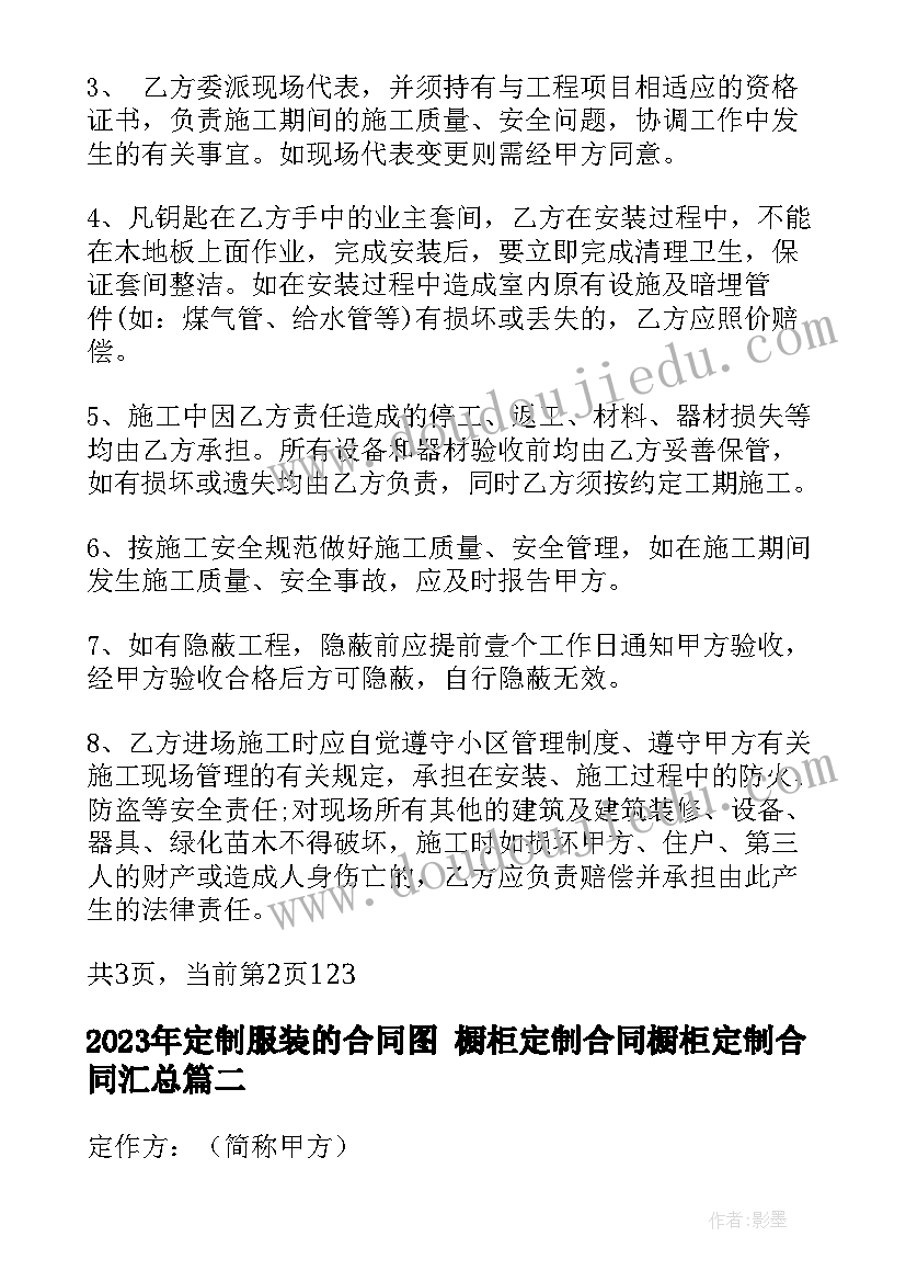 定制服装的合同图 橱柜定制合同橱柜定制合同(汇总5篇)