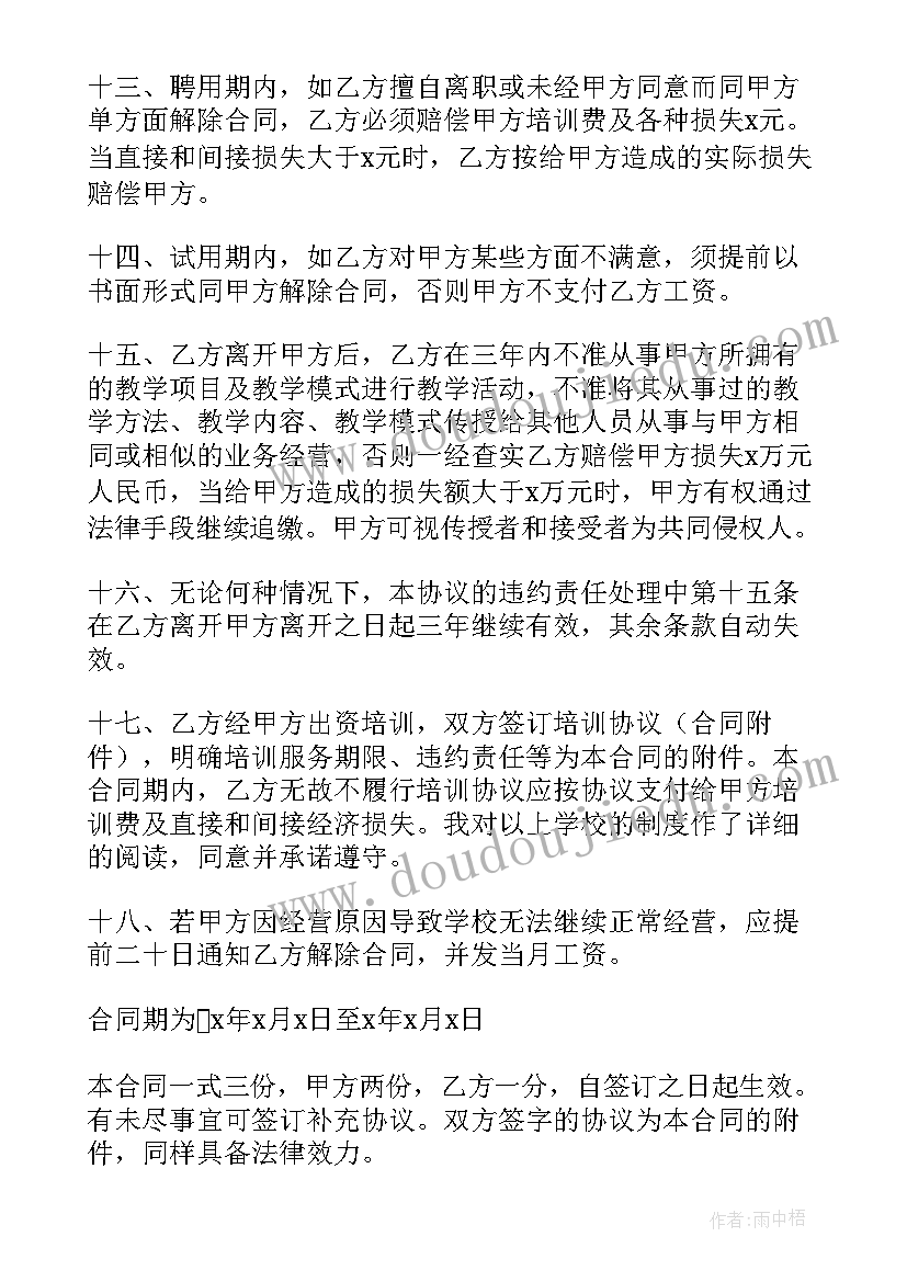 最新教育局艺术培训合同 艺术培训机构报名合同(汇总5篇)