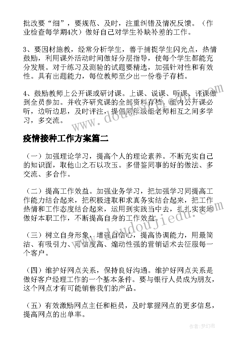 2023年疫情接种工作方案(大全5篇)