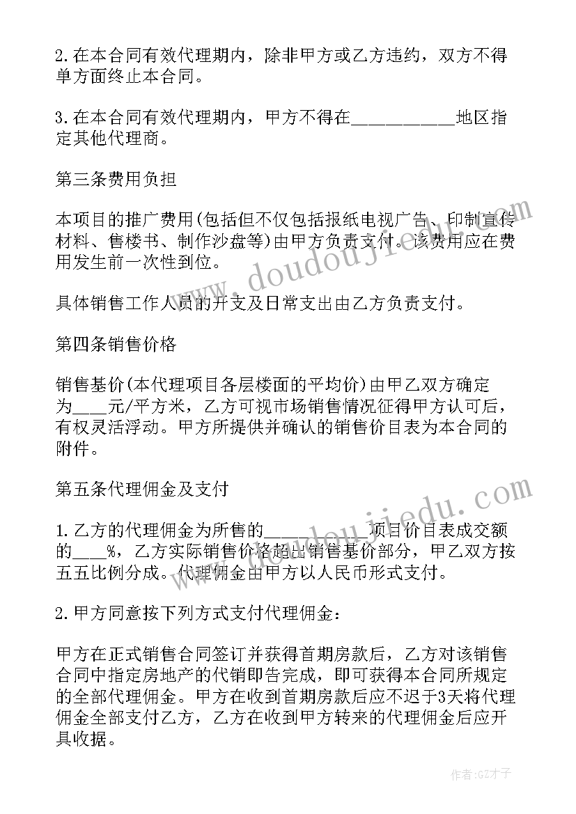 2023年地产开发合作协议(优质9篇)