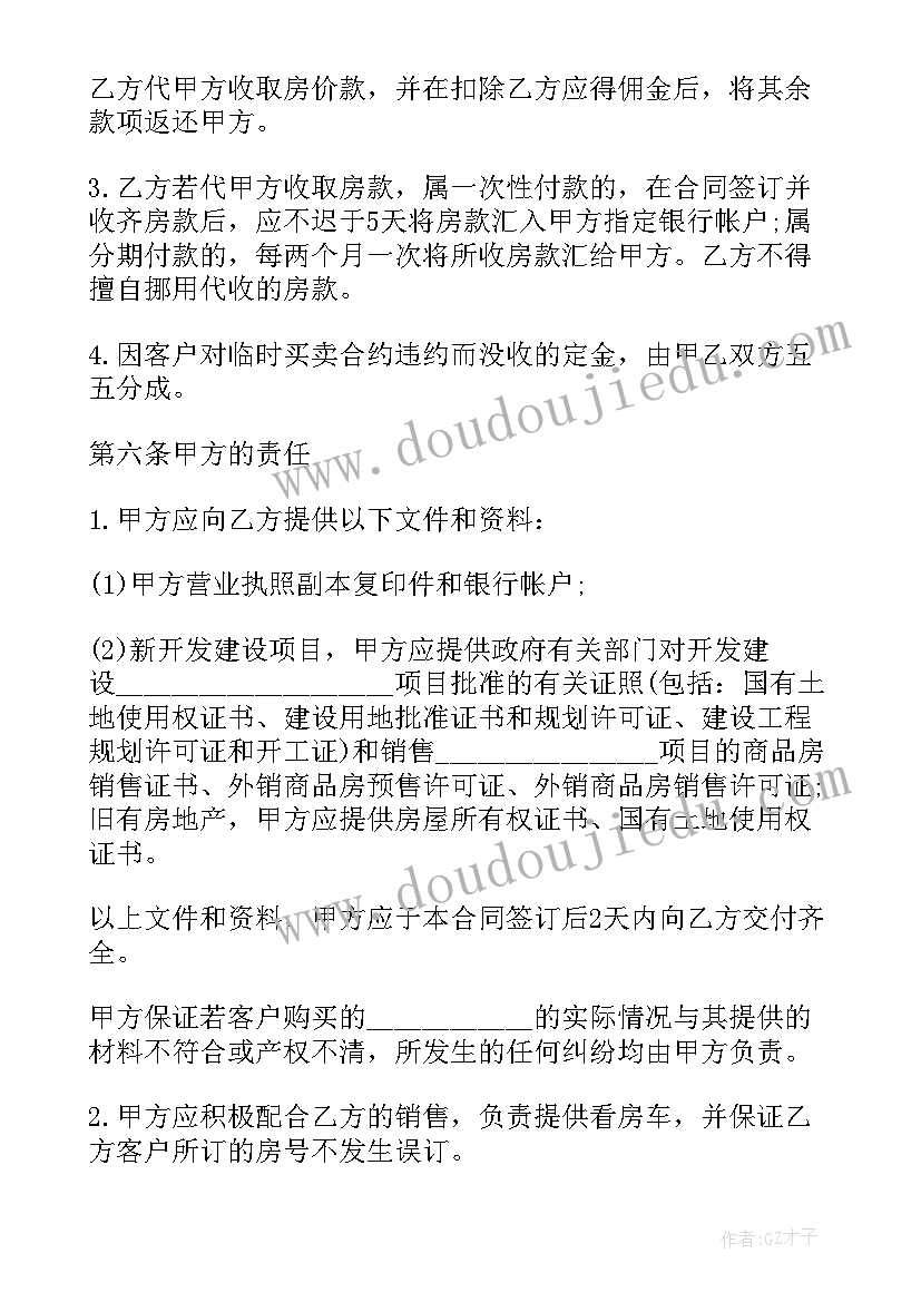 2023年地产开发合作协议(优质9篇)