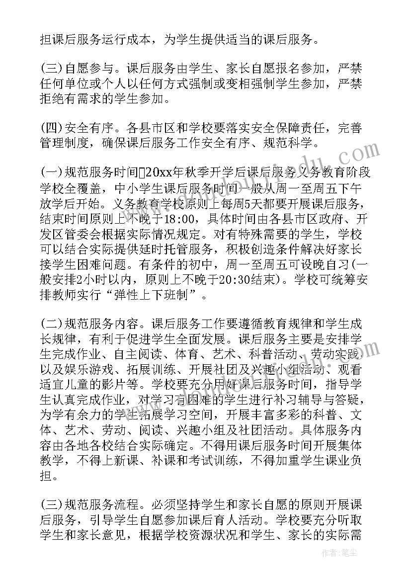 最新小学课后托管工作方案 小学托管阶段工作计划(通用5篇)