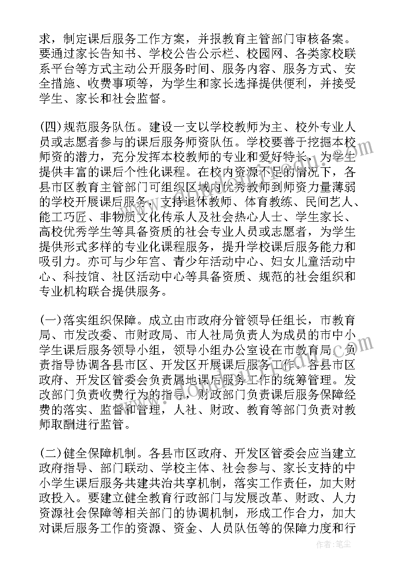 最新小学课后托管工作方案 小学托管阶段工作计划(通用5篇)