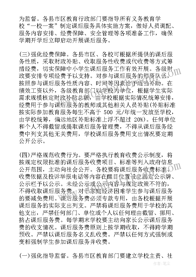 最新小学课后托管工作方案 小学托管阶段工作计划(通用5篇)