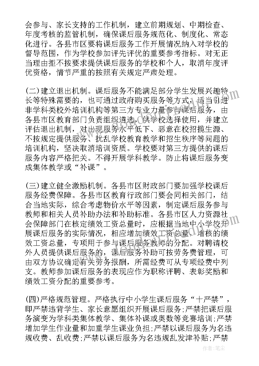 最新小学课后托管工作方案 小学托管阶段工作计划(通用5篇)