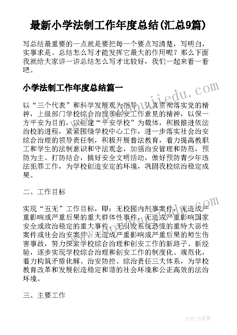 春季小学一年级班主任工作计划(汇总5篇)