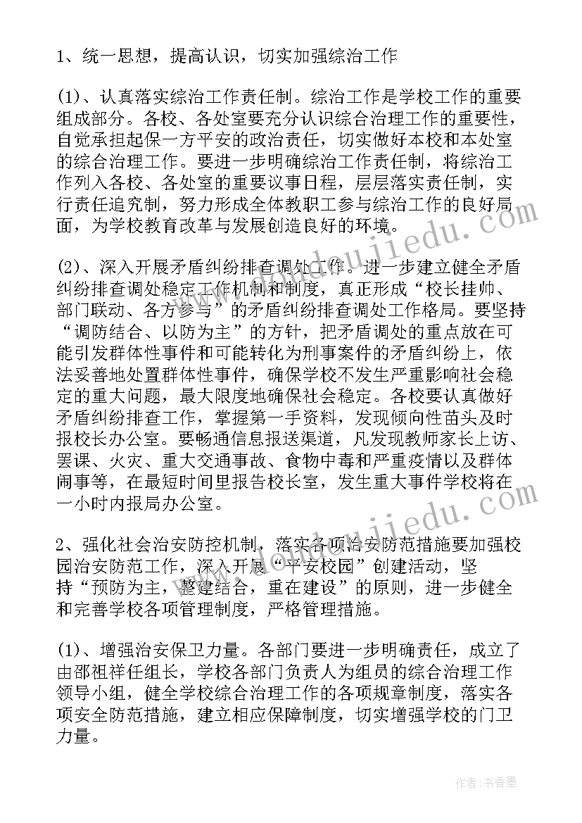 春季小学一年级班主任工作计划(汇总5篇)