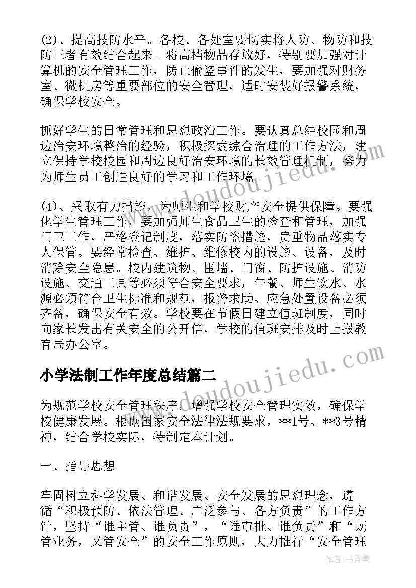 春季小学一年级班主任工作计划(汇总5篇)