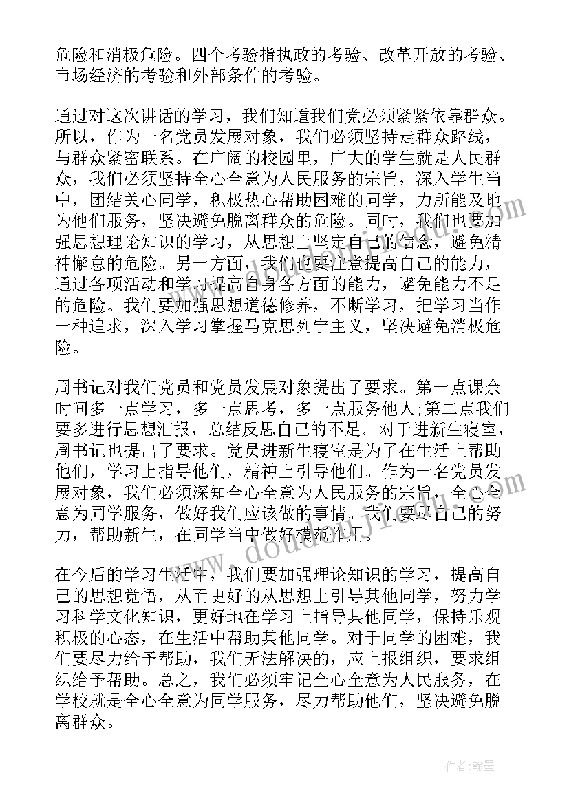 最新部队归队人员因疫情隔离思想汇报(优质6篇)