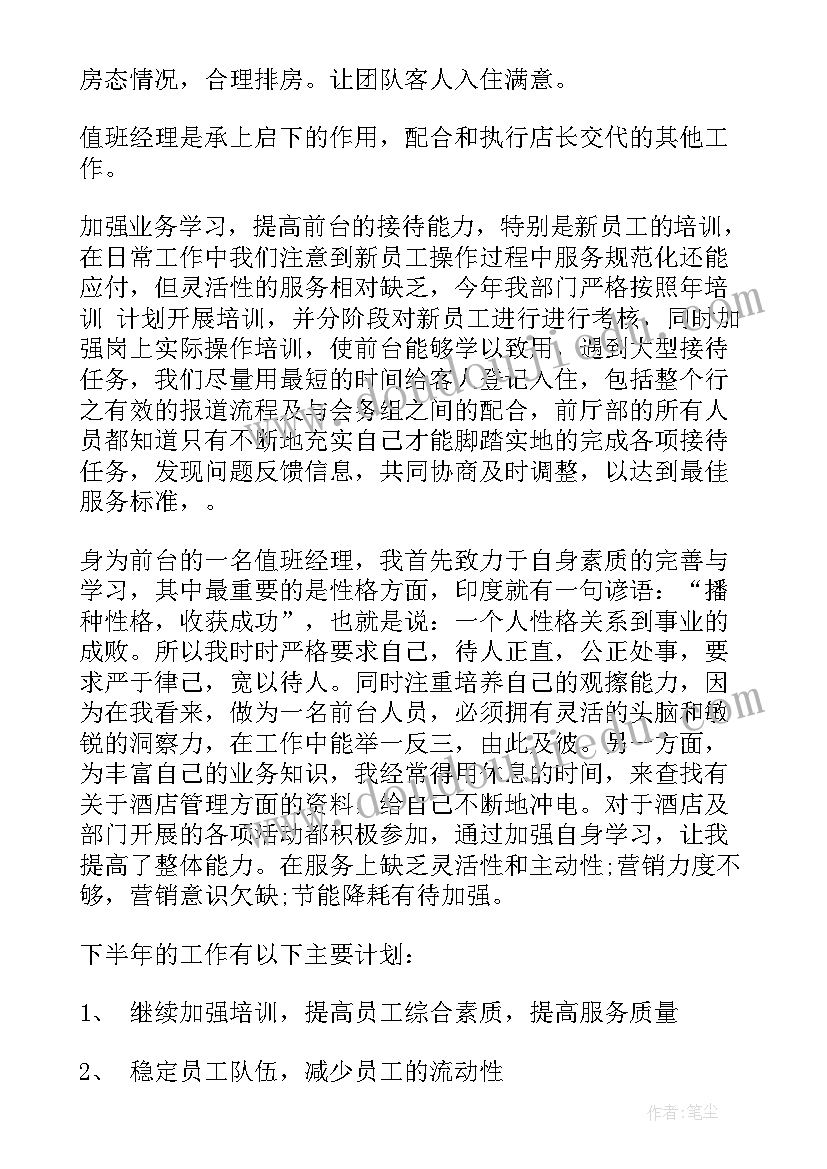 派出所半年工作总结及下半年计划 上半年工作总结及下半年计划(优质5篇)