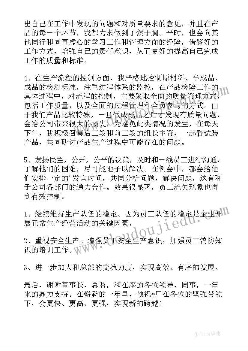 厂长年终工作总结及明年工作计划(优质7篇)