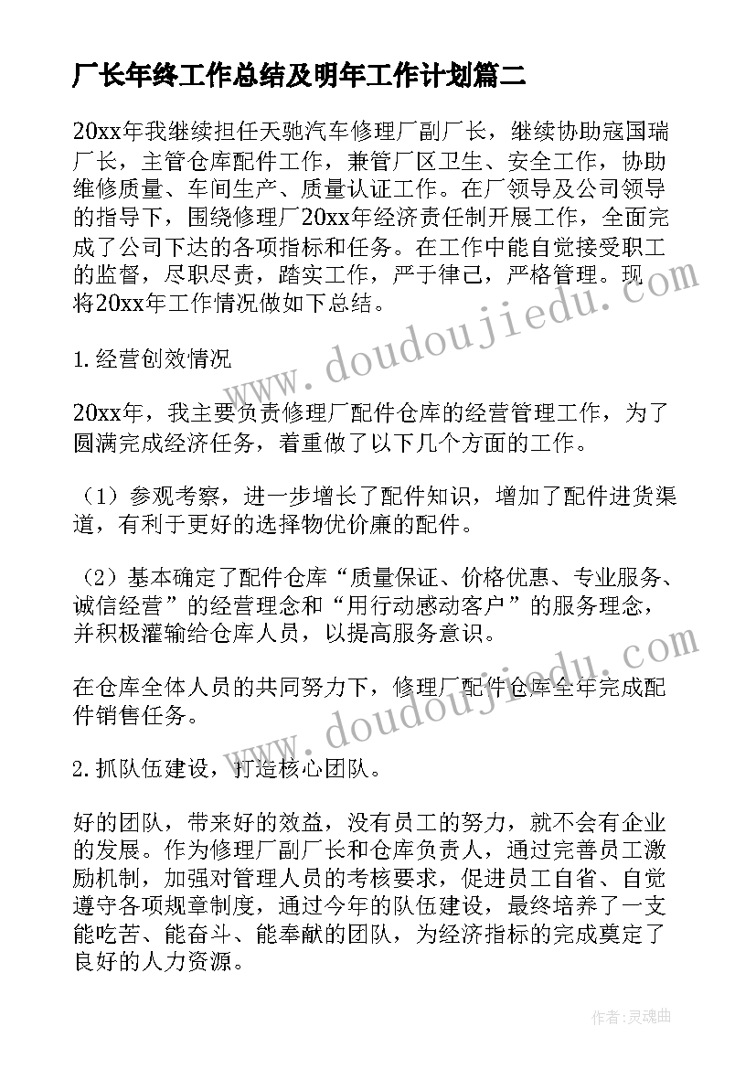 厂长年终工作总结及明年工作计划(优质7篇)