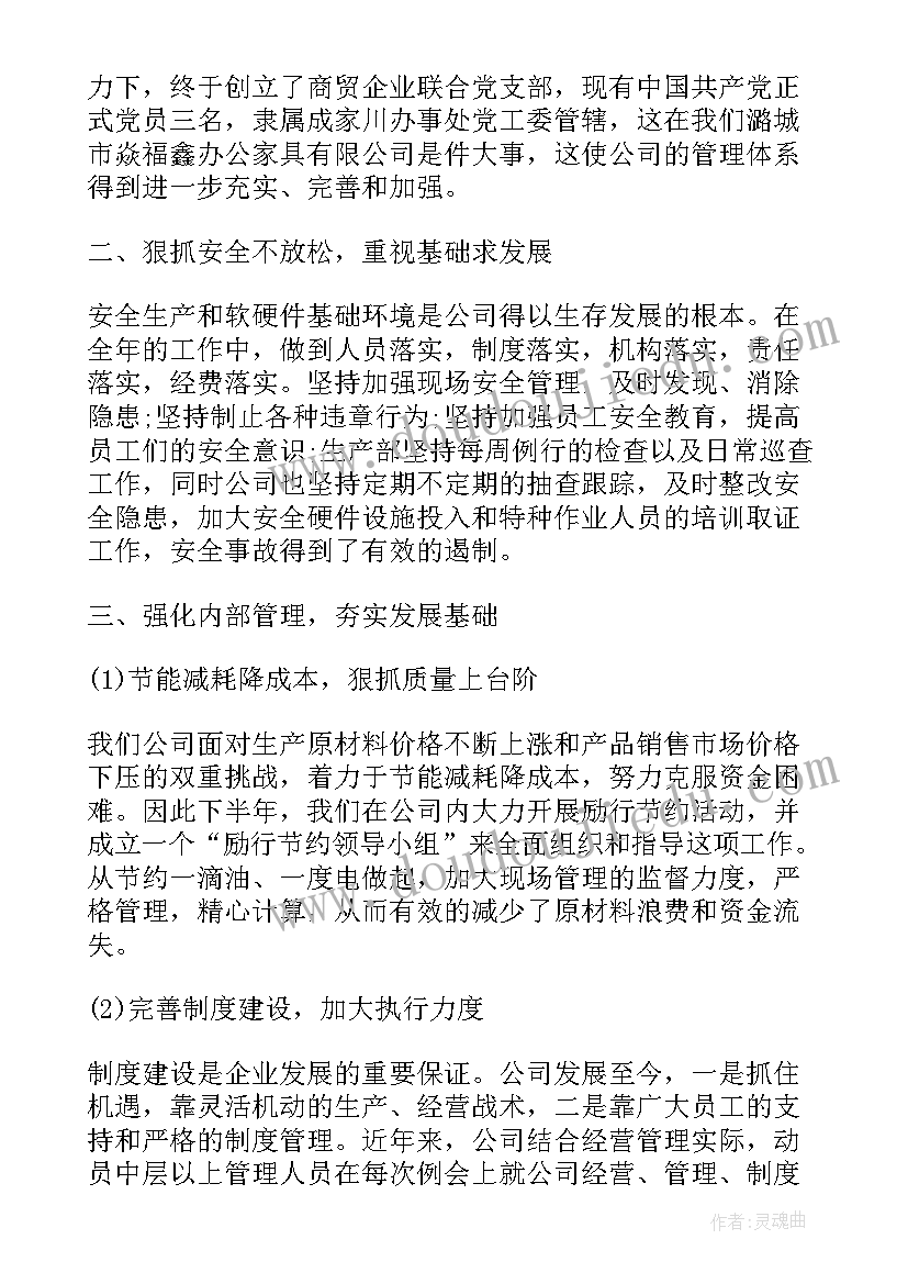 厂长年终工作总结及明年工作计划(优质7篇)