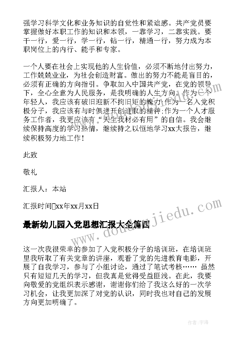 冀教版四年级下学期工作计划(实用5篇)