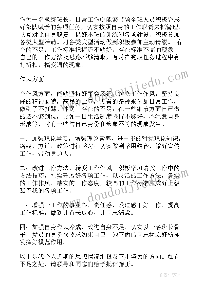 最新部队安全工作个人思想汇报(汇总5篇)