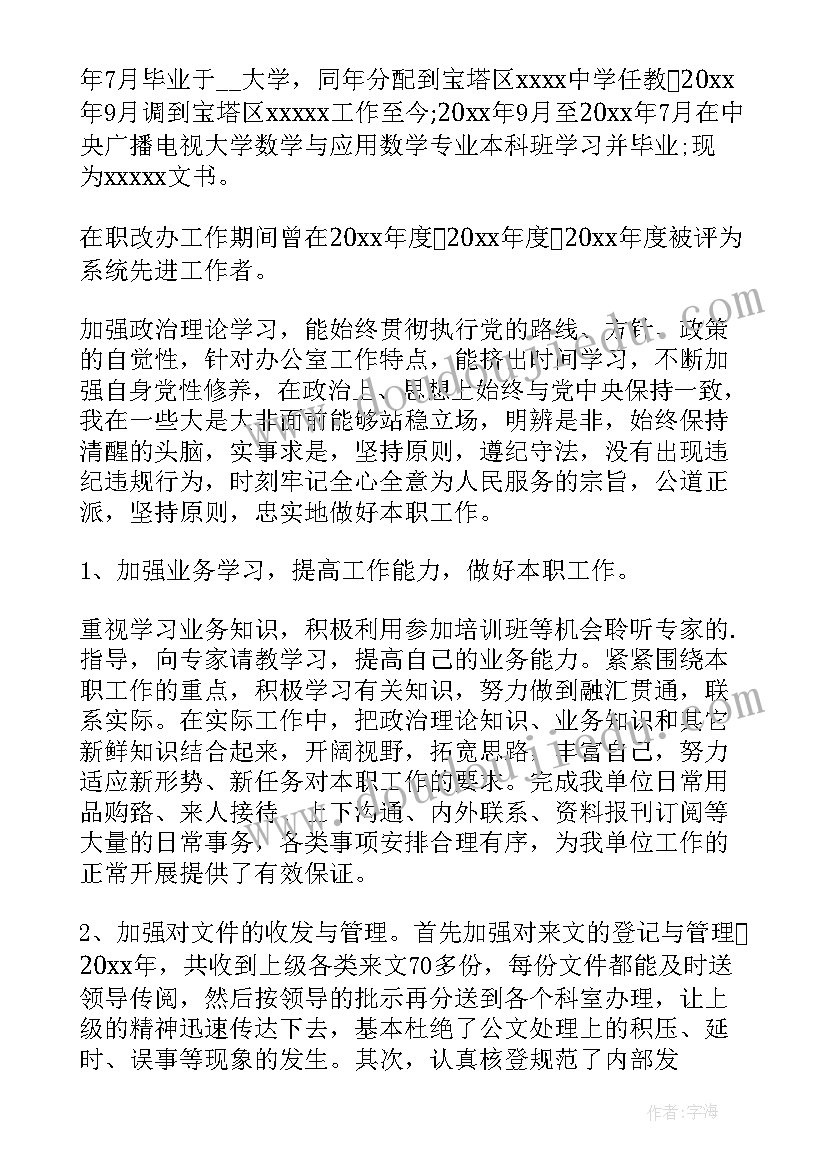 监狱干警个人思想汇报(优质5篇)