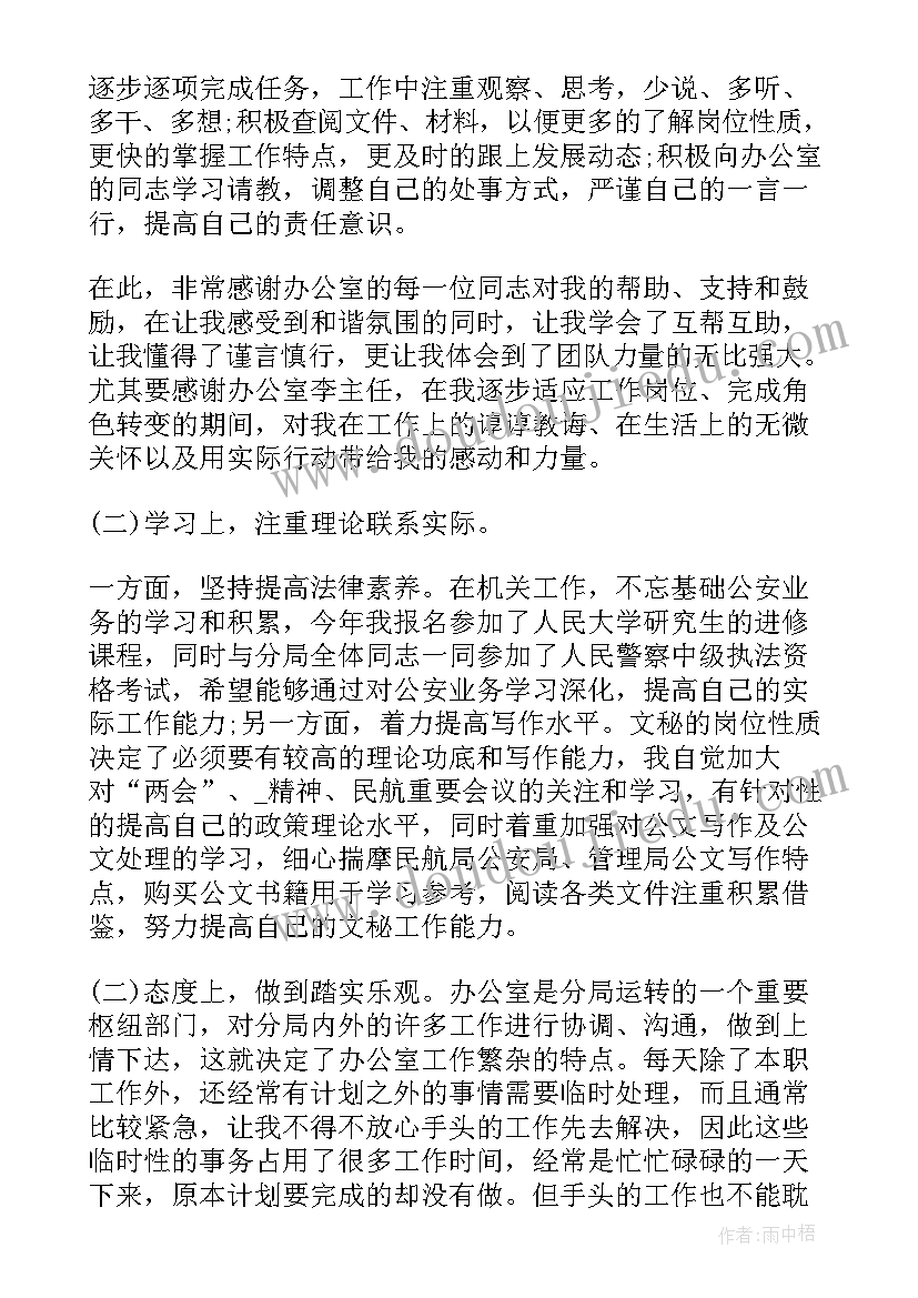 2023年林业站工作人员个人年度总结(汇总10篇)