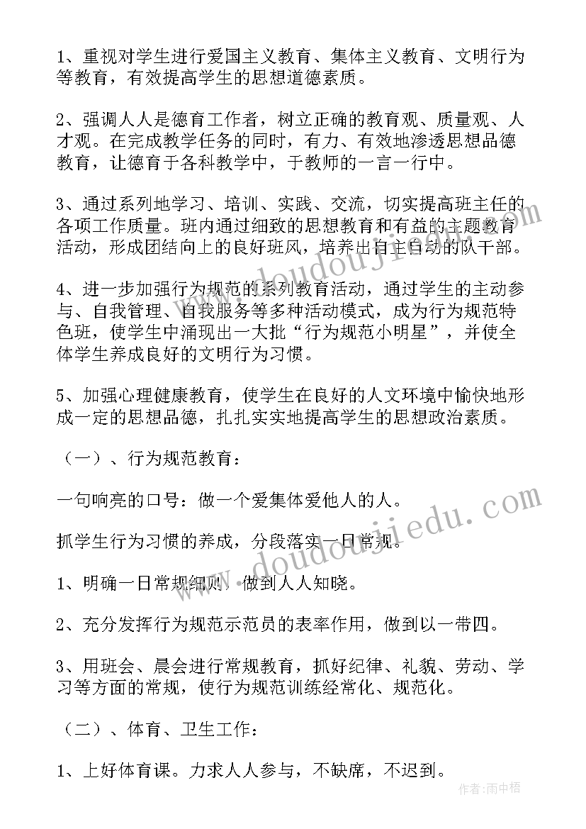 最新六年级复课会发言稿 小学六年级班级工作计划(实用8篇)