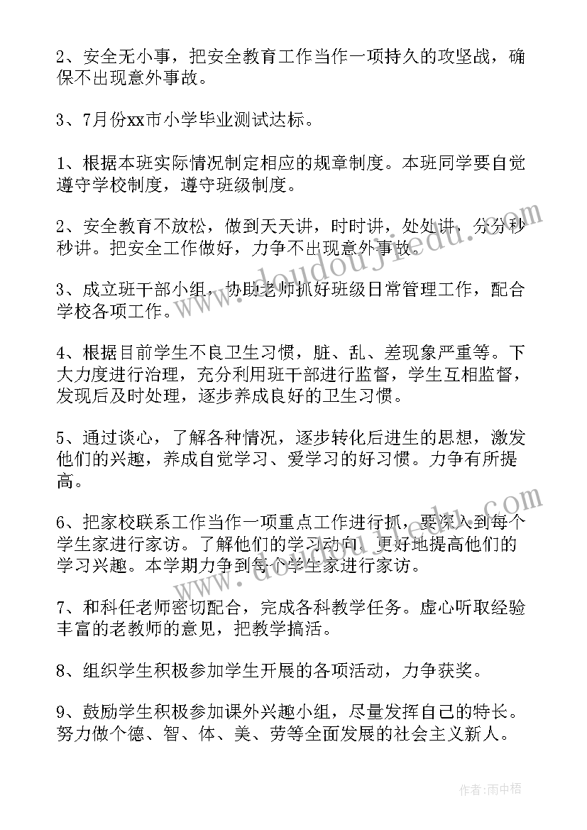 最新六年级复课会发言稿 小学六年级班级工作计划(实用8篇)