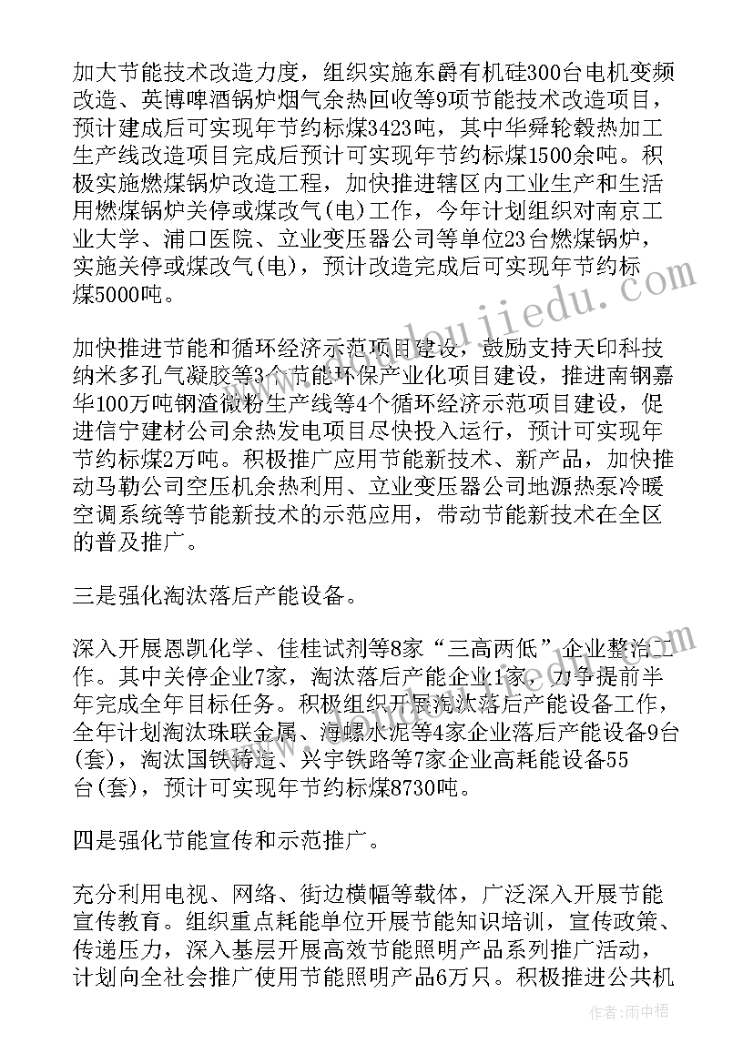 2023年企业节能年度计划(优质8篇)