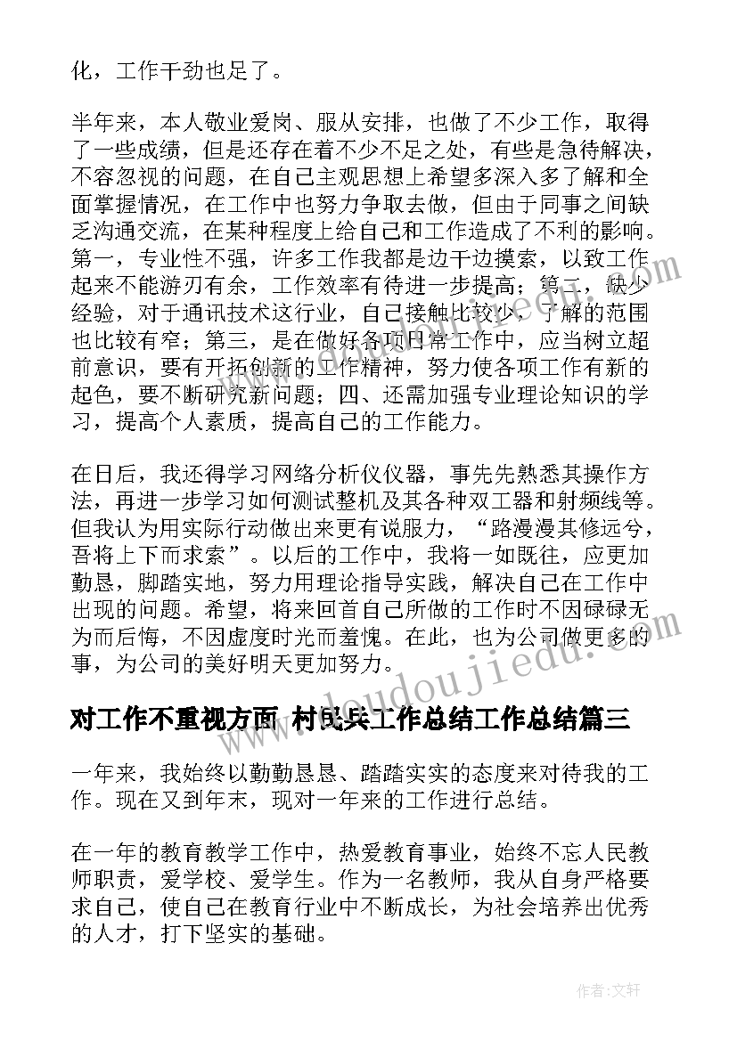 2023年对工作不重视方面 村民兵工作总结工作总结(实用6篇)