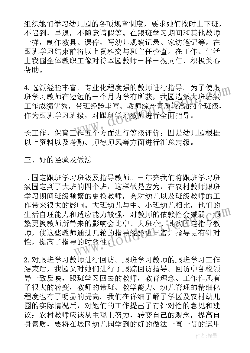 纪检监察室跟班锻炼工作总结(模板7篇)