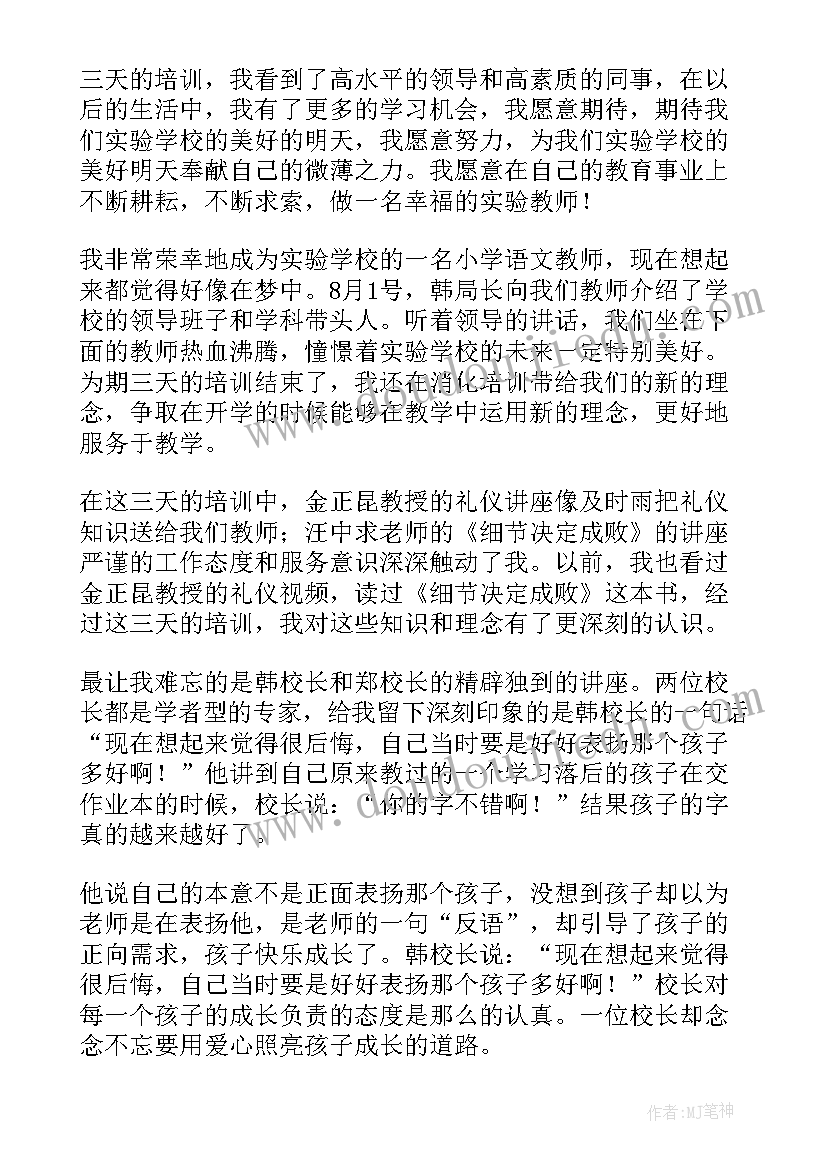 小学语文教师素养心得体会 语文教师心得体会(通用9篇)