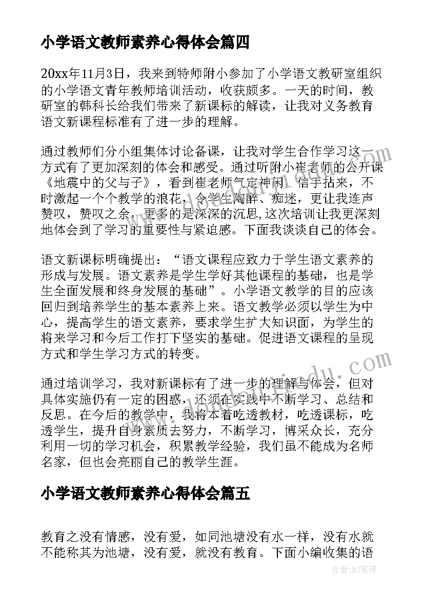 小学语文教师素养心得体会 语文教师心得体会(通用9篇)