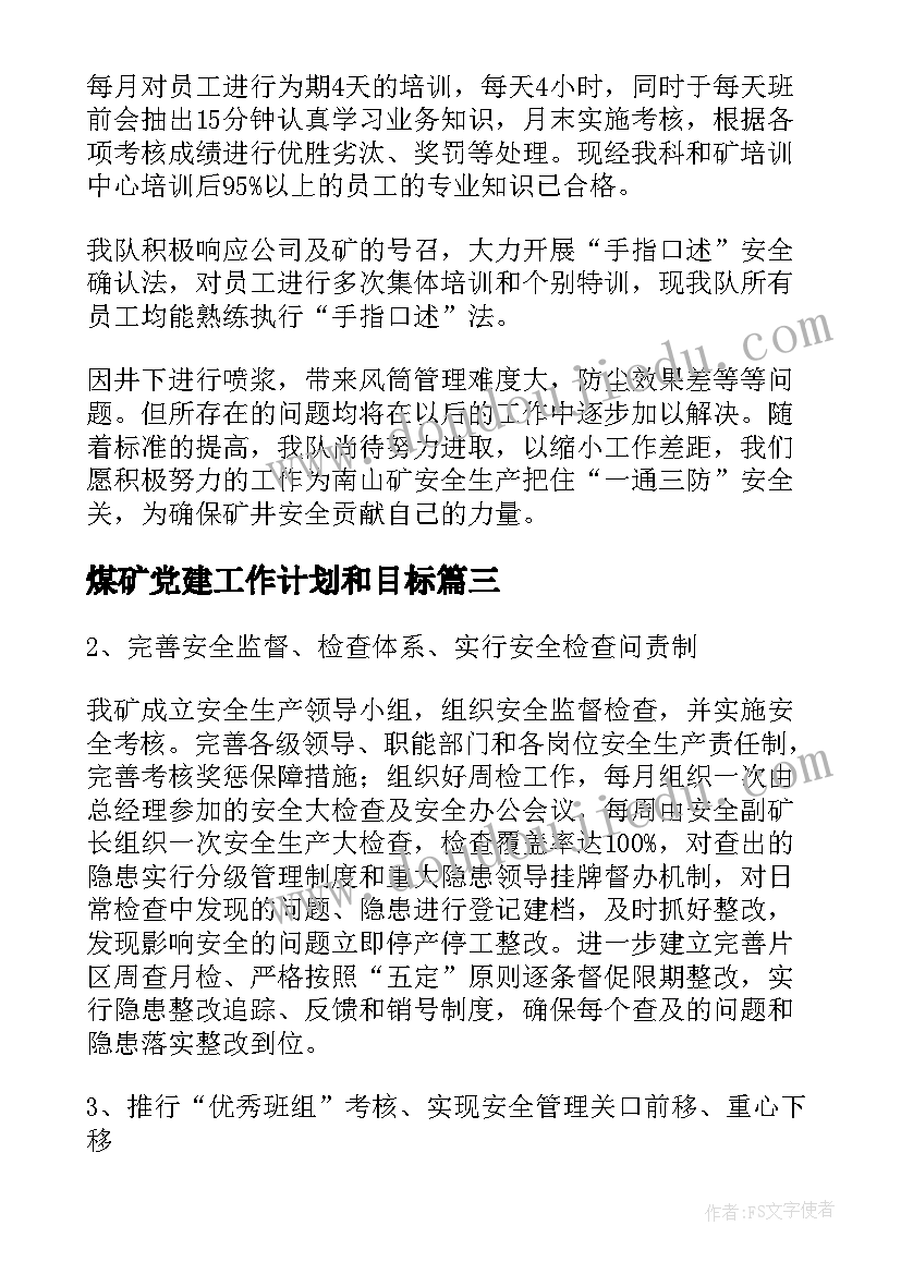 2023年煤矿党建工作计划和目标(通用9篇)