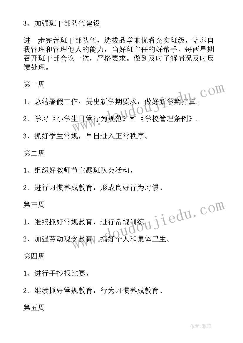 最新班主任工作计划周计划 班主任工作计划(模板6篇)