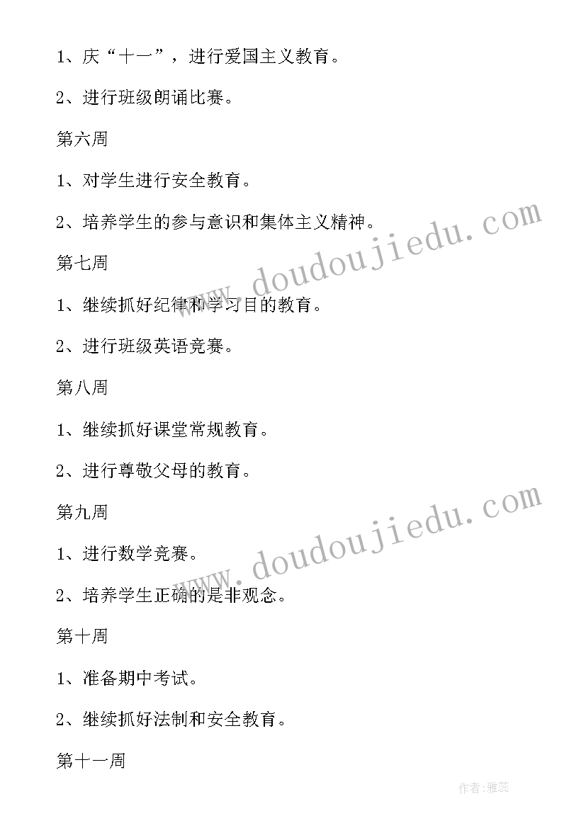 最新班主任工作计划周计划 班主任工作计划(模板6篇)