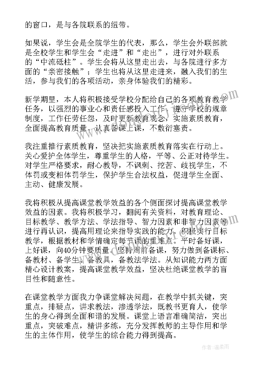 最新外联部长工作计划 外联部工作计划(实用9篇)