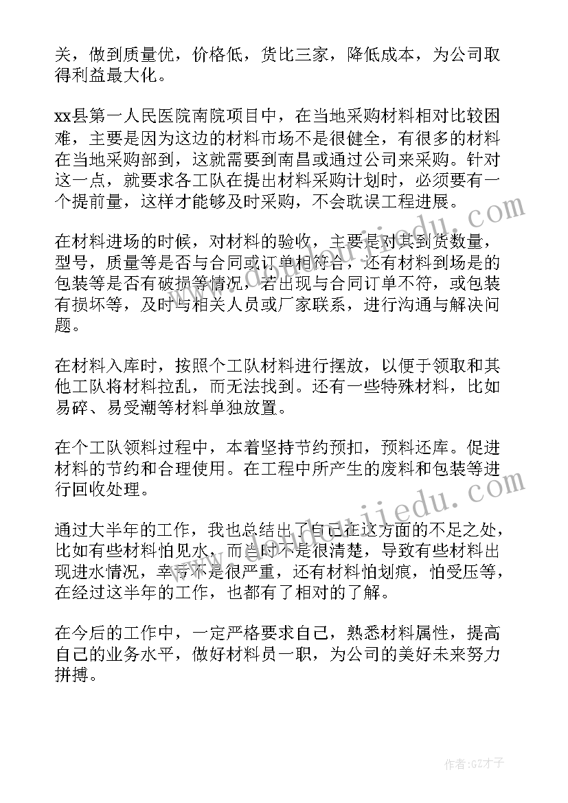 最新材料周计划 材料员工作总结(实用6篇)