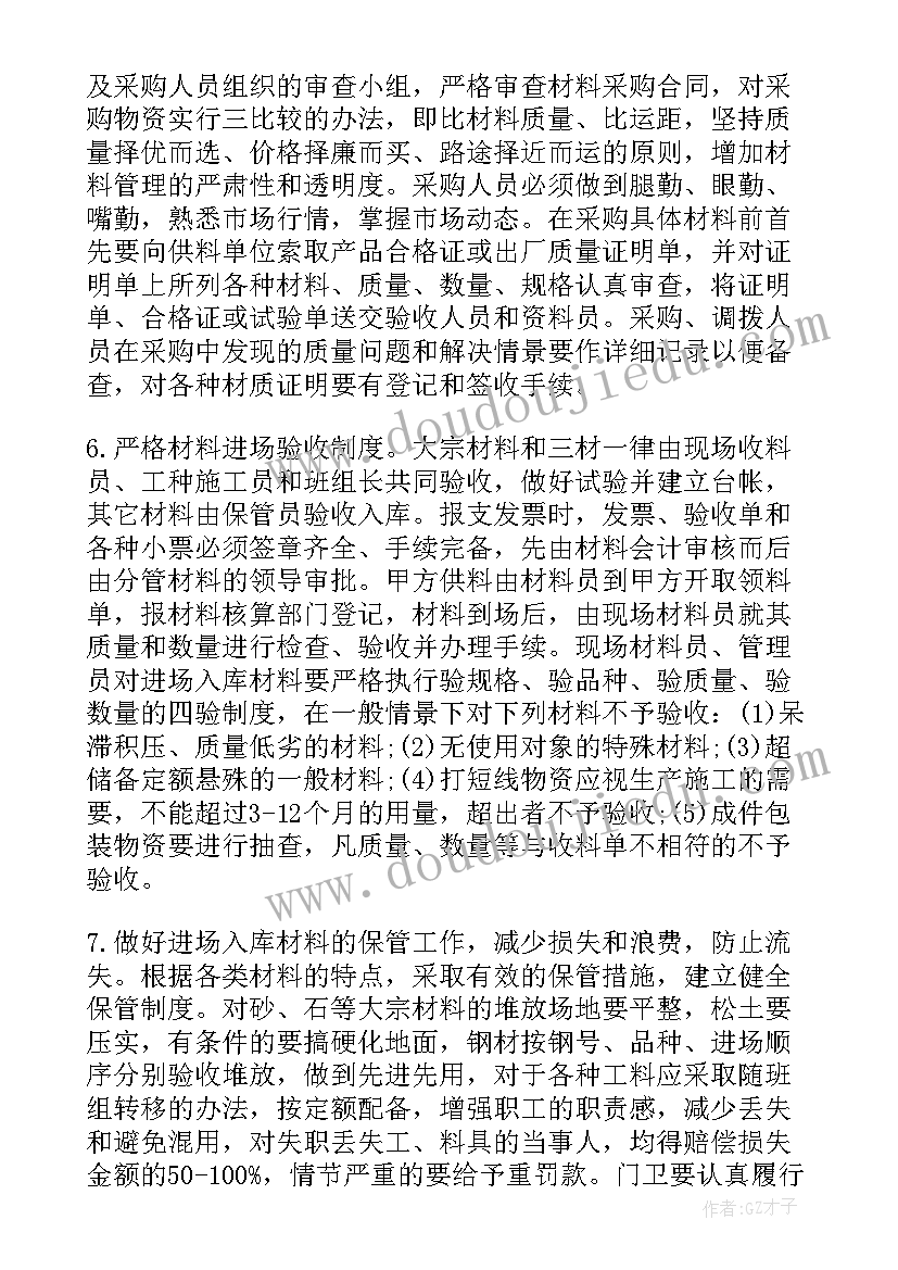 最新材料周计划 材料员工作总结(实用6篇)